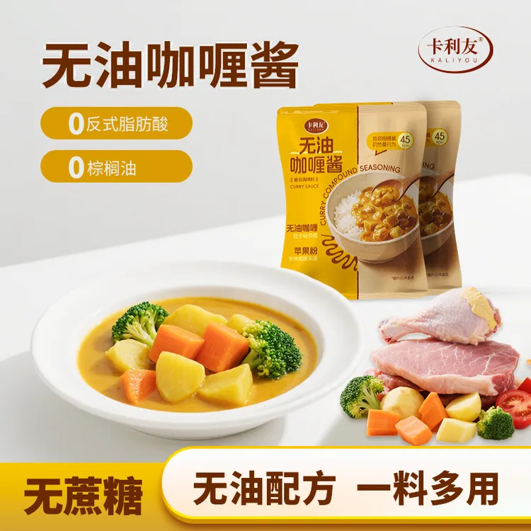【轻食无油】卡利友咖喱酱50g*2袋0蔗糖0防腐剂低热量身材管理