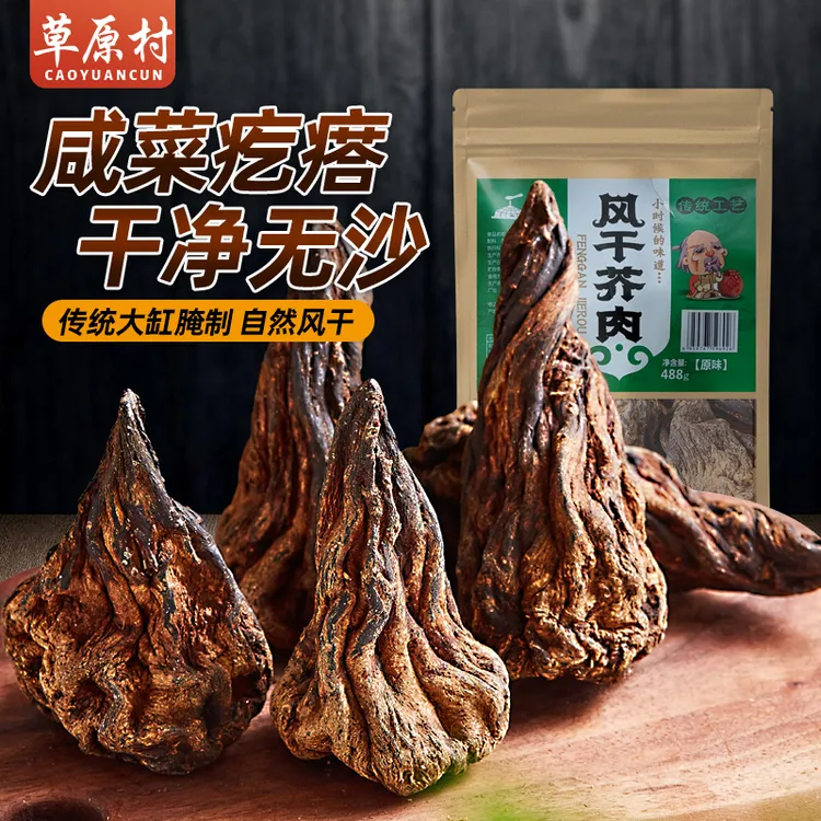 【488g袋咸菜疙瘩】原味咸菜疙瘩 草原村风干芥肉干通辽金芥菜干