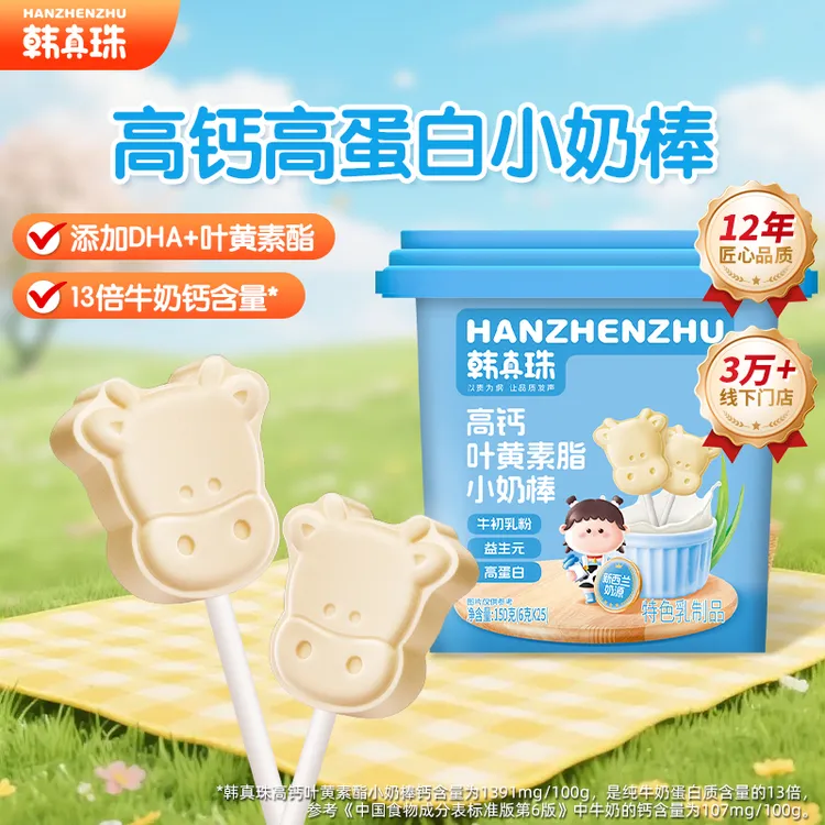 心迪妈妈韩真珠儿童DHA高钙小奶棒高蛋白叶黄素酯牛初乳棒棒糖