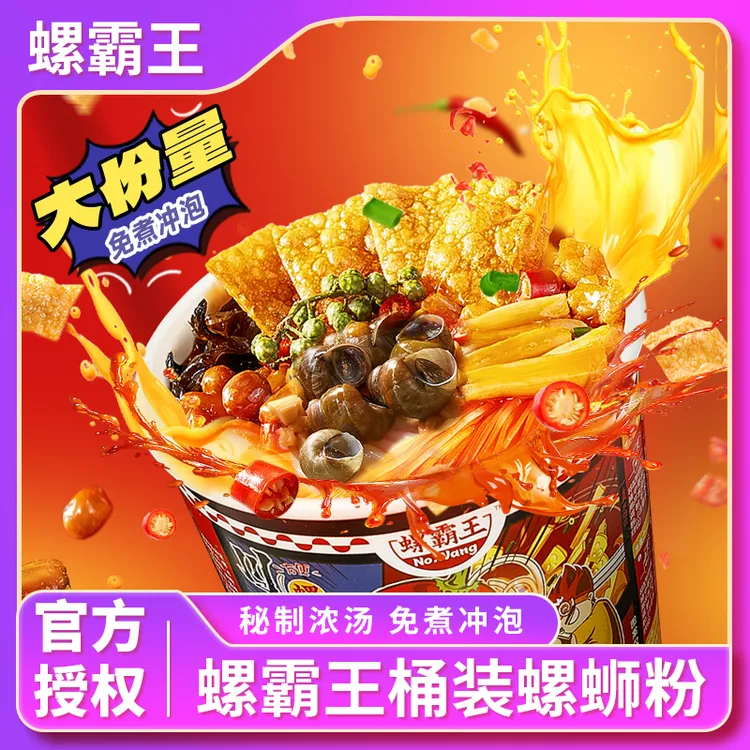螺霸王螺蛳粉桶装冲泡型正宗广西柳州酸辣粉夜宵速食解馋小食品