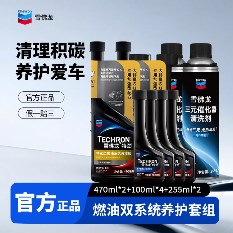 CHEVRON/雪佛龙燃油宝三元催化器清洗剂