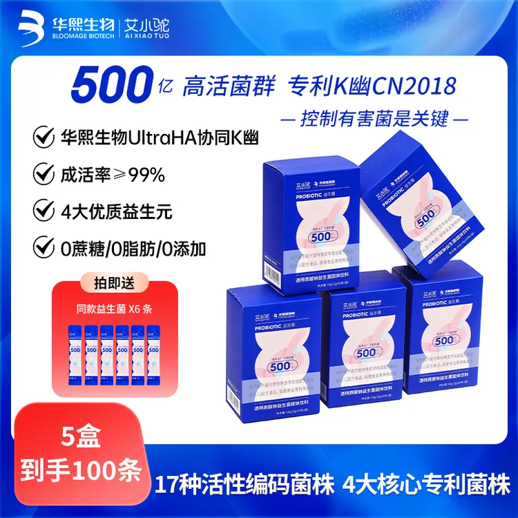 【直播间拍1发5】1万亿活性菌群平衡艾小驼可食用玻尿酸HA益生菌