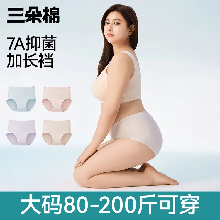 纯棉内裤女款大码透气7A抗菌零染棉胖mm大码内裤女士内裤加长裆
