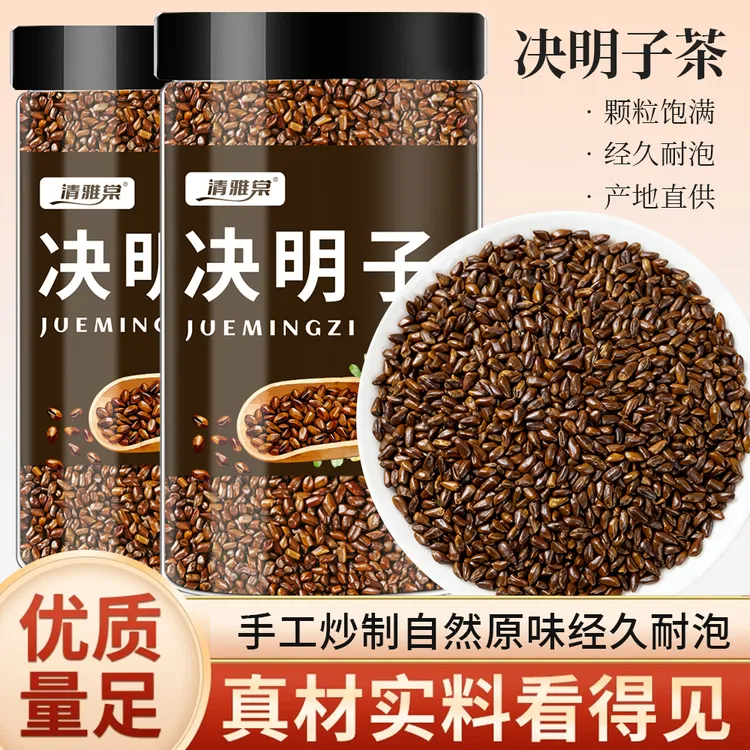 【正品保障/支持试喝】决明子茶炒熟决明子搭菊花枸杞泡茶喝醇香厚