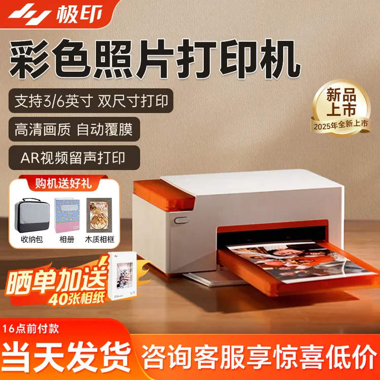 极印照片打印机N2生日礼物AR视频3寸/6寸彩色相纸桌面式自动覆膜