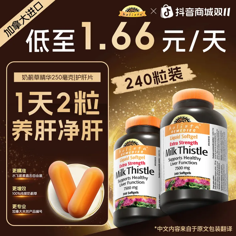 HOLISTA活力拓奶蓟草护肝片 240粒*1瓶 净肝姜黄素熬夜应酬喝酒
