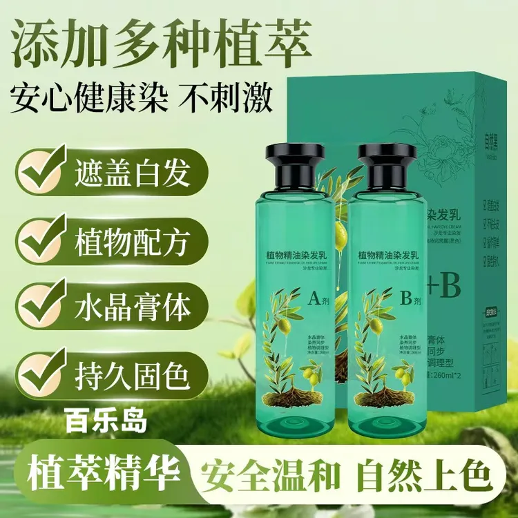 植萃精油染发乳，水晶膏体安全可见-S透明精粹