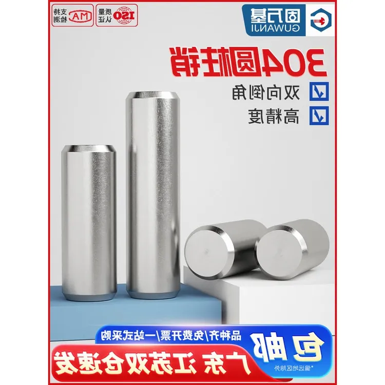304不锈钢圆柱销销钉定位销固定销实心销子轴销M2M3M4M5M6M8/M12