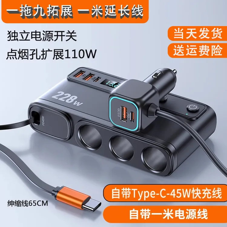 228W汽车点烟器一拖三扩展转换器PD45w超级快充伸缩线车载充电器