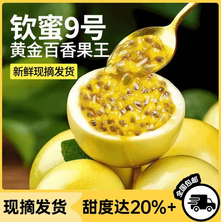 桂林龙脊高山钦蜜9号百香果新鲜现摘当季水果鲜甜多汁送开果器