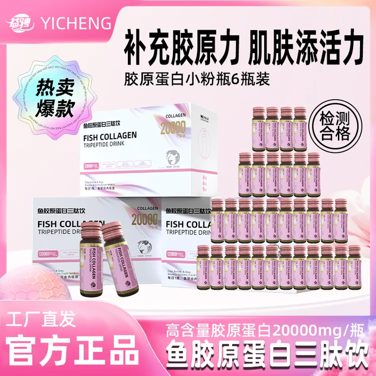 益骋官方鱼胶原蛋白三肽饮粉瓶口服液天地盖款T69