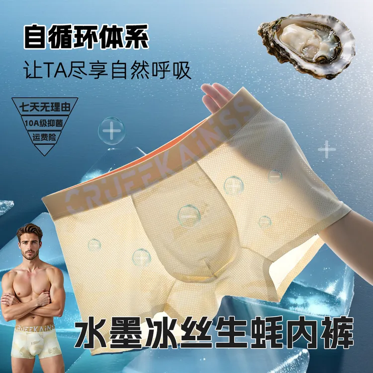 Cruee Kainss男士冰丝生蚝内裤速干夏季薄款四角裤舒网眼适男款