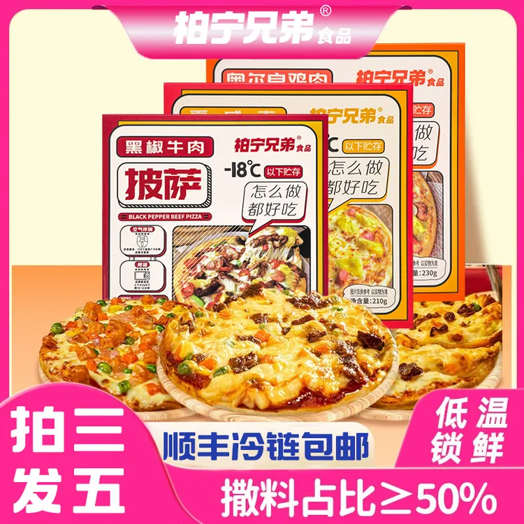 榴莲芝士披萨饼半成品空气炸锅加热即食早餐速食食品推荐夜宵零食