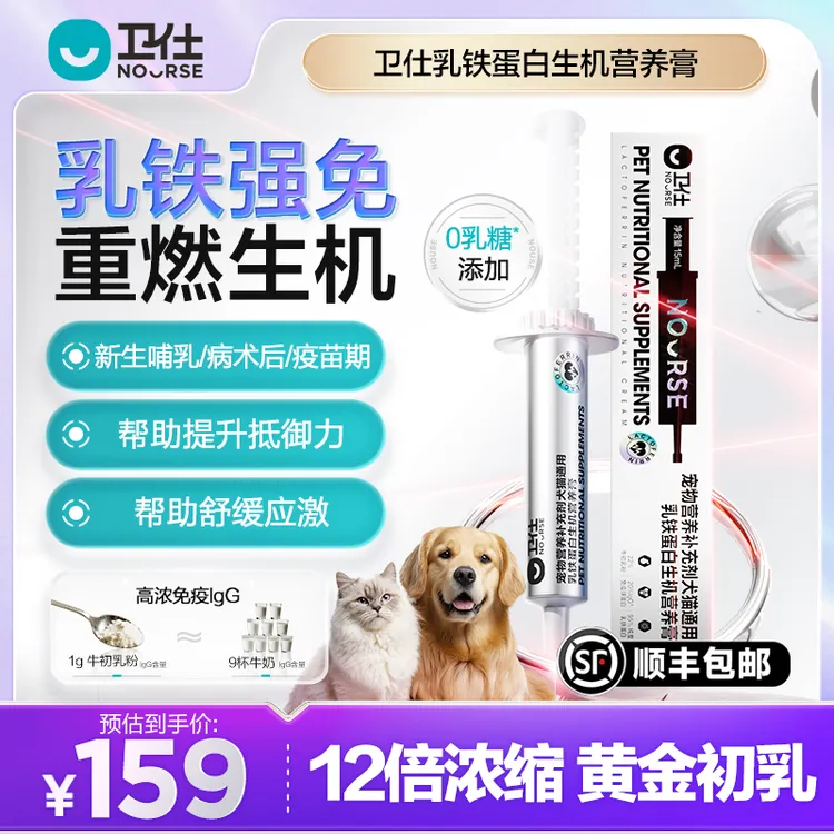 卫仕乳铁蛋白生机营养膏猫咪狗牛初乳免疫力增强幼猫犬孕猫犬宠物