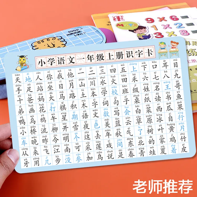 一二年级语文上册下册认字生字识字表人教版拼音同步课本PVC卡片