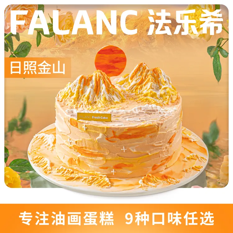 FALANC日照金山0卡糖动物奶油生日蛋糕同城配送