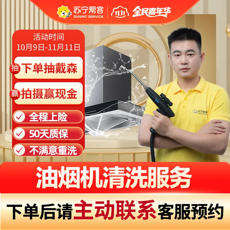 【油烟机清洗】拆洗油烟机清洗服务上门油烟机清洗油烟机上门服务