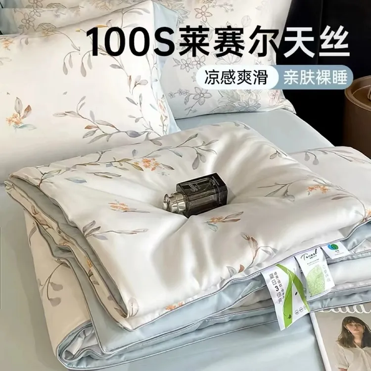 水星系列轻奢高端A类100S莱赛尔天丝夏被四件夏季冰丝裸睡夏凉被4
