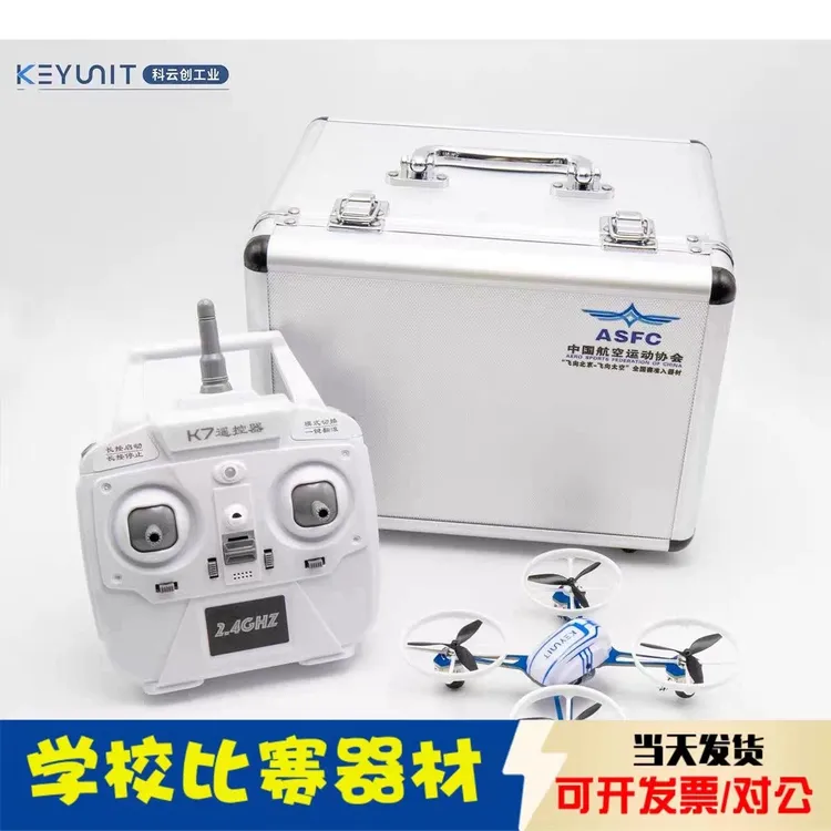 第三视角三叶草四旋翼无人机轴距120mm飞北赛适用