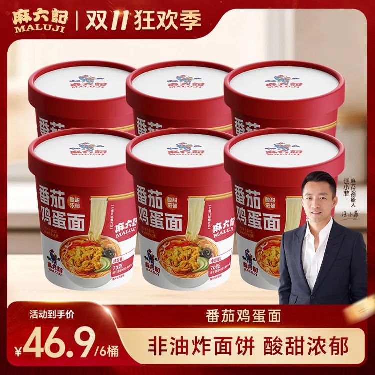 达人专属麻六记非油炸番茄鸡蛋面冻干面饼速食杯面酸甜浓郁速食