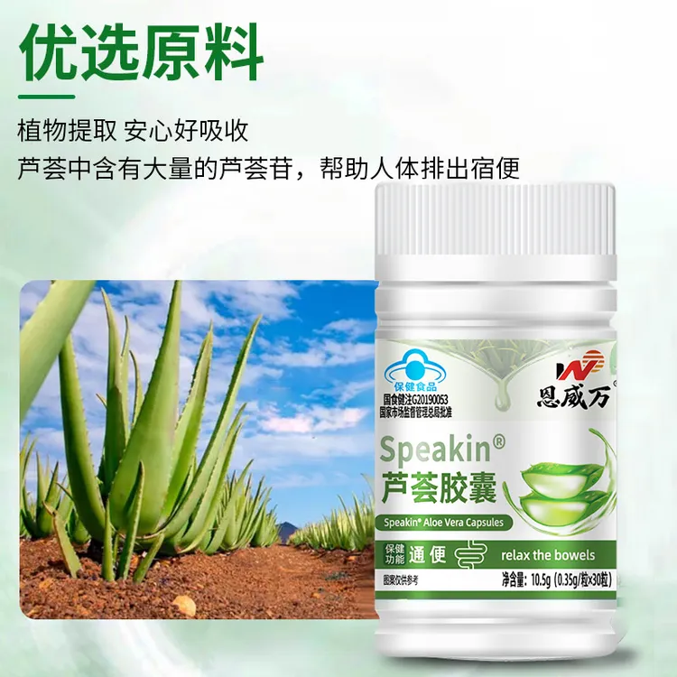 【4瓶】恩威万芦荟胶囊通便植物提取排宿便顺畅便秘者可用 