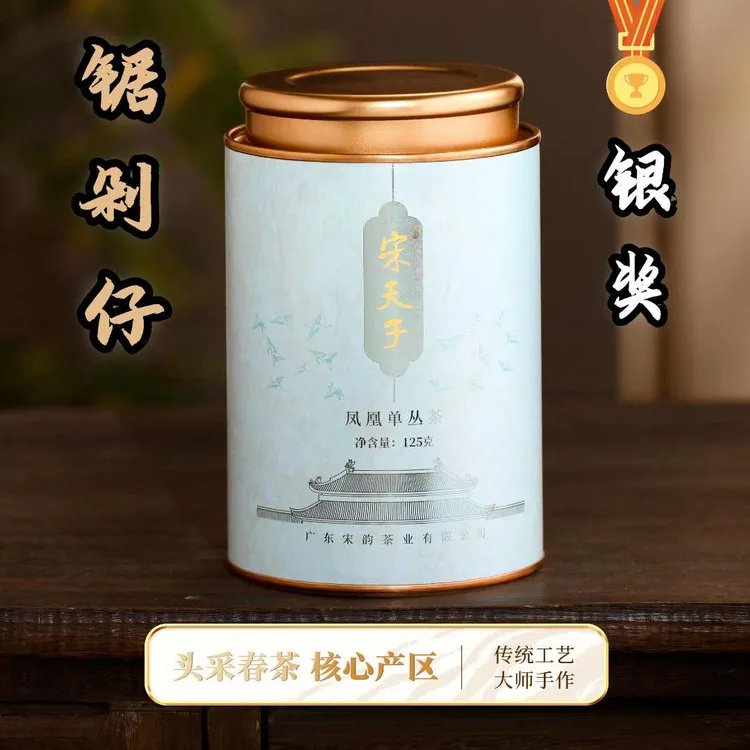 宋天子凤凰单丛茶【锯剁仔·春沁】高山老枞潮州凤凰单枞礼盒装茶叶