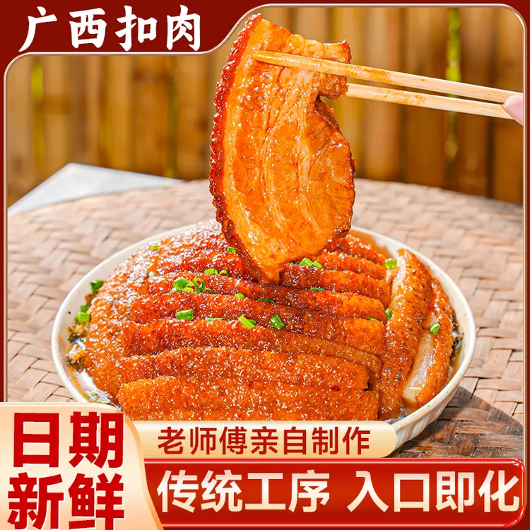 广西扣肉农村酒席虎皮扣肉新鲜现做扣肉梅菜香芋扣肉