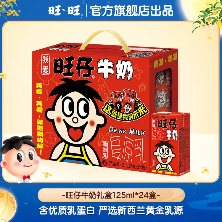 【旺旺经典牛奶】旺仔牛奶125ml*24整体装旺旺奶整箱批发-DR