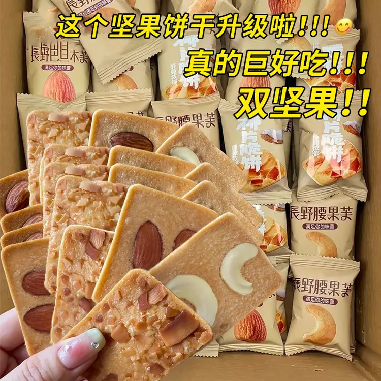 【双坚果】散装腰果香浓椰片巴旦木坚果脆饼网红鸡蛋饼干充饥零食