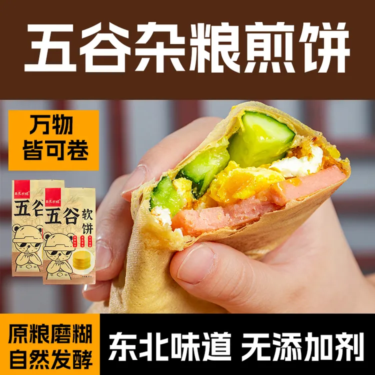 五谷软饼粗粮代餐东北特产杂粮煎饼家庭装上班族速食早餐夜宵