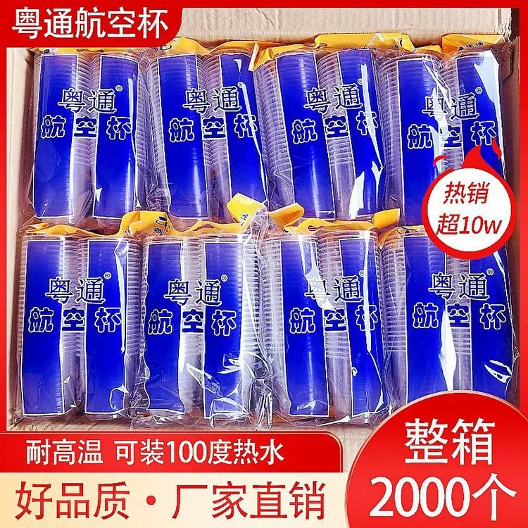 航空杯50-100只塑杯喝水杯杯子饮水杯泡茶杯餐饮杯商用啤酒杯小号