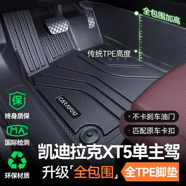 适用于凯迪拉克XT5主驾驶垫TPE全包围副驾排地垫内饰改装配件