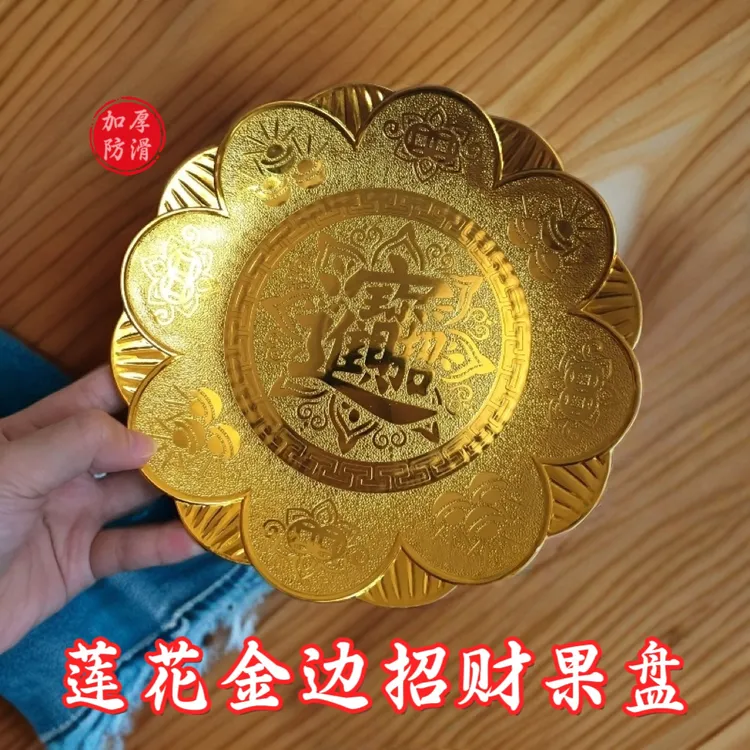 中秋节日双层加厚塑料招财供果盘家用精美金福盘供奉佛具