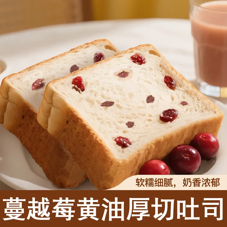  蔓越莓黄油厚切吐司早餐代餐切片面包糕点零食点心整箱速食食品