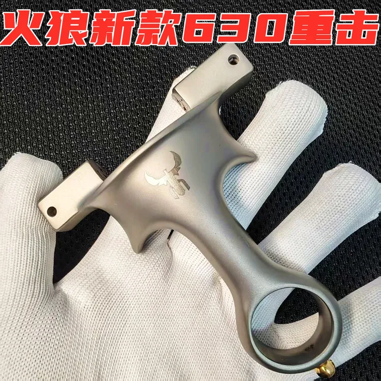 火狼正品新款630不锈钢龙齿重击弹弓户外精准弹弓