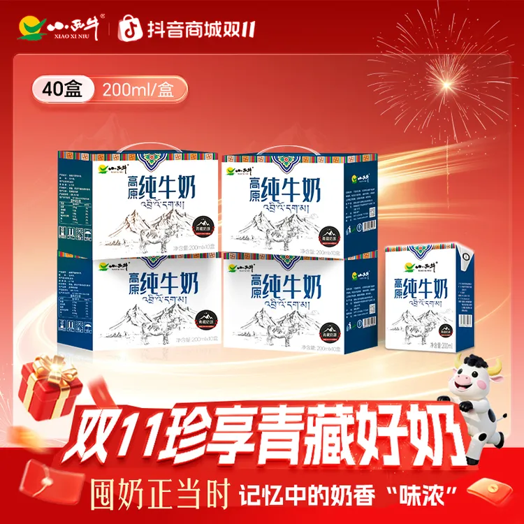 【小西牛】纯牛奶青藏牧场纯牛奶早餐奶200ml*10盒4箱 (2个包裹）
