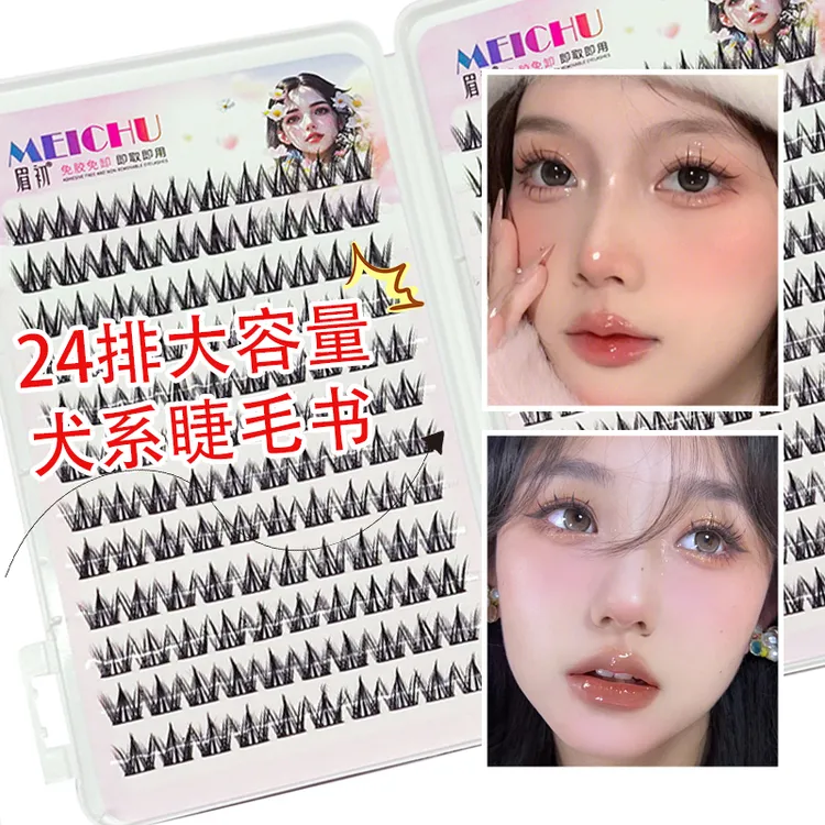 大容量免胶假睫毛打造犬系狗狗眼新款漫画眼长安效果初学者神器