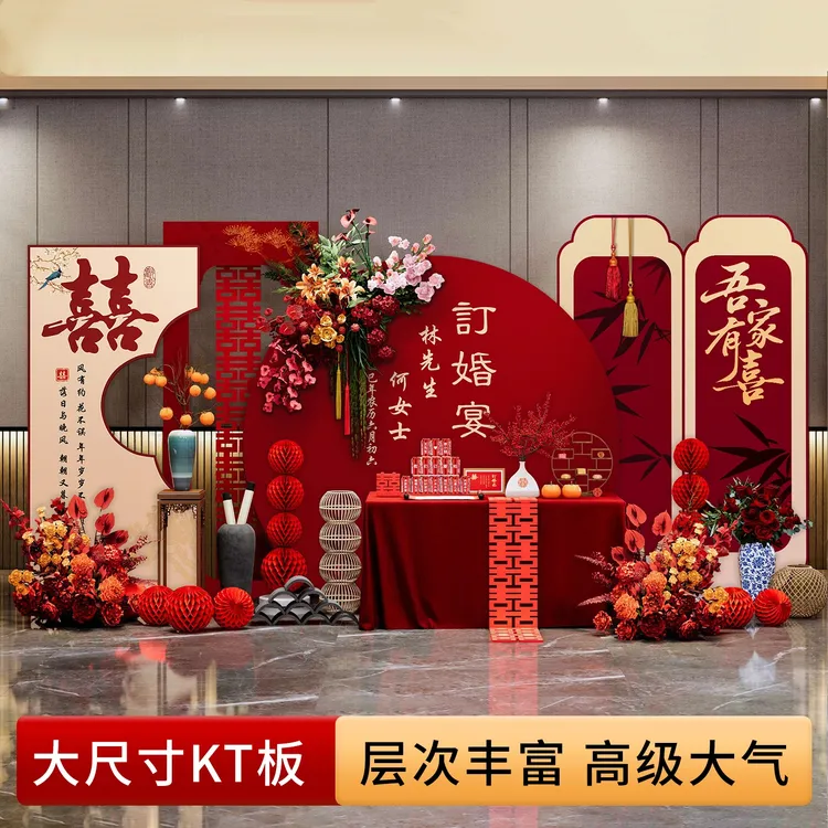 新中式订婚宴布置装饰全套2025高级感定亲场景kt板背景墙摆台道具