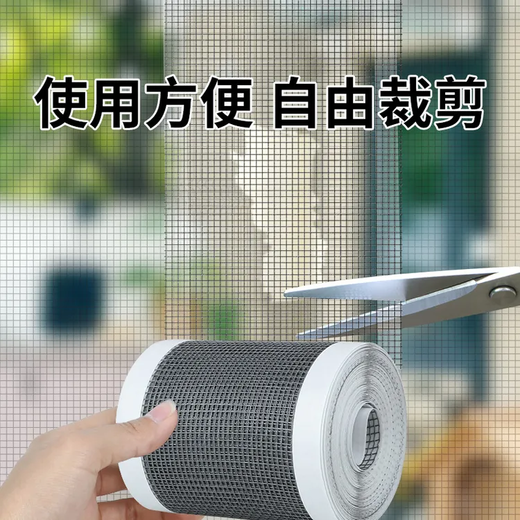 宠物笼子网防虫胶带可裁剪推拉门纱窗破洞遮挡修复贴家用门窗纱网