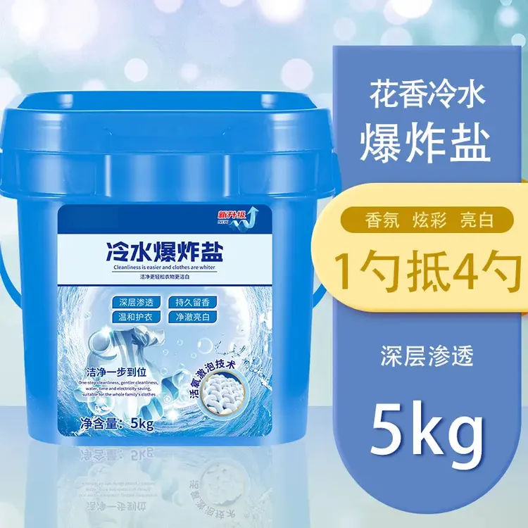 【10斤装】全新升级冷水速溶山茶花香氛留香珠爆炸盐深层去污留香商品图