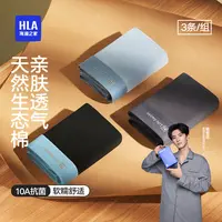 【10A抗菌】海澜之家四季棉质男士内裤宽松四角大码无痕运动平角裤