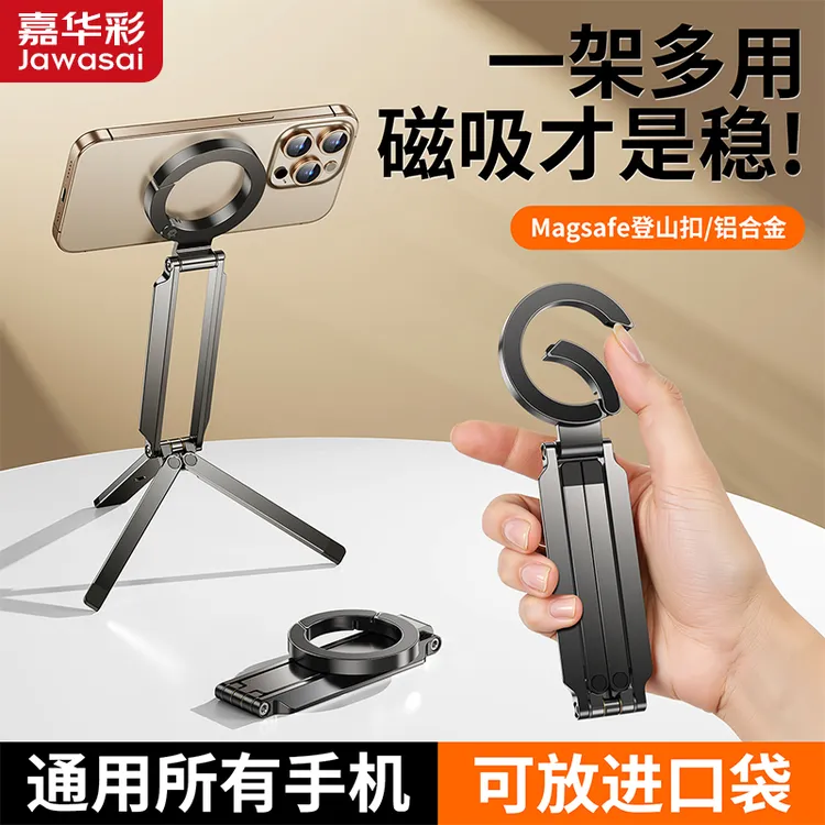 手机磁吸支架登山扣便携式摄影拍照360°旋转折叠多功能桌面三脚架
