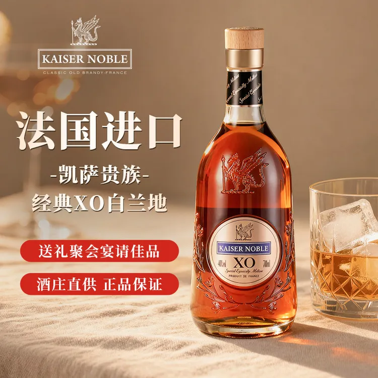 【2瓶】法国进口凯萨贵族XO电音大师限量版-白兰地700ml礼盒