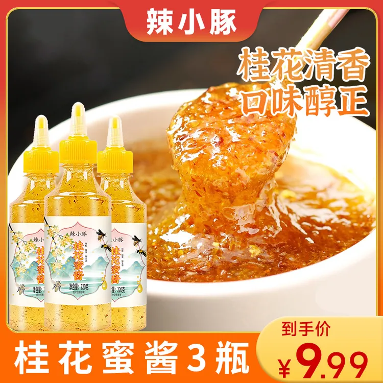 桂花蜜酱家用烘焙果酱糖桂花酱美味奶茶汤圆冰粉调料