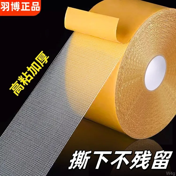 【好物推荐】布基不留痕粘贴双面胶防滑专用粘手工网格超婚庆家用