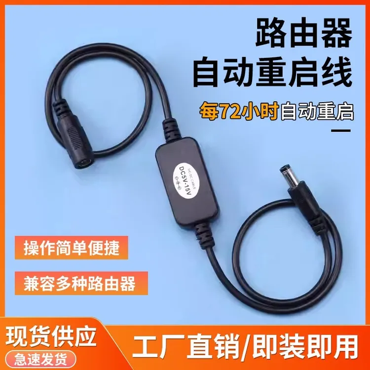 wifi路由器重启控制器路由器自动断电重启定时重启定时开关重启线