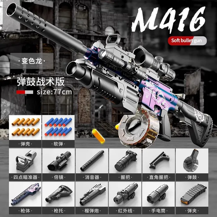M416抛壳软弹枪儿童玩具枪仿真吃鸡机关枪突击步枪模型礼物高档