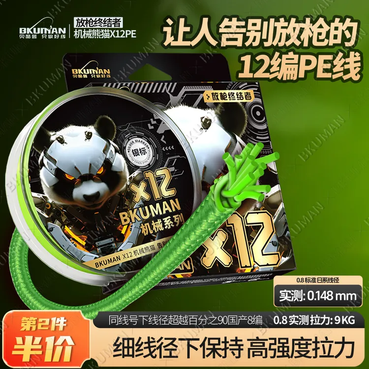 贝酷曼机械熊猫【第二件半价】高端12编PE线不放枪顺滑远投路亚PE线