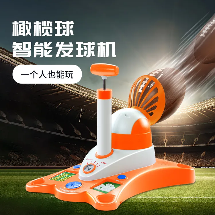 亲子户外运动智能橄榄球球游戏机适合男生玩耍的玩具