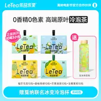 LeTea乐品乐茶冷泡茶限定芒果生椰茉莉花茶果茶袋泡茶包茶叶饮料